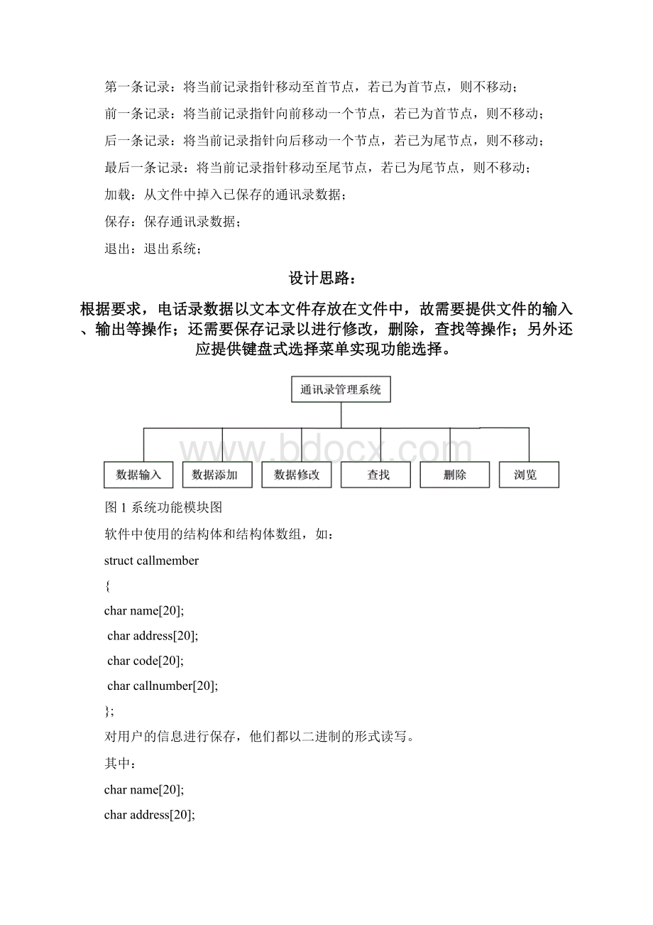 c语言课程设计学生通讯录管理系统.docx_第2页