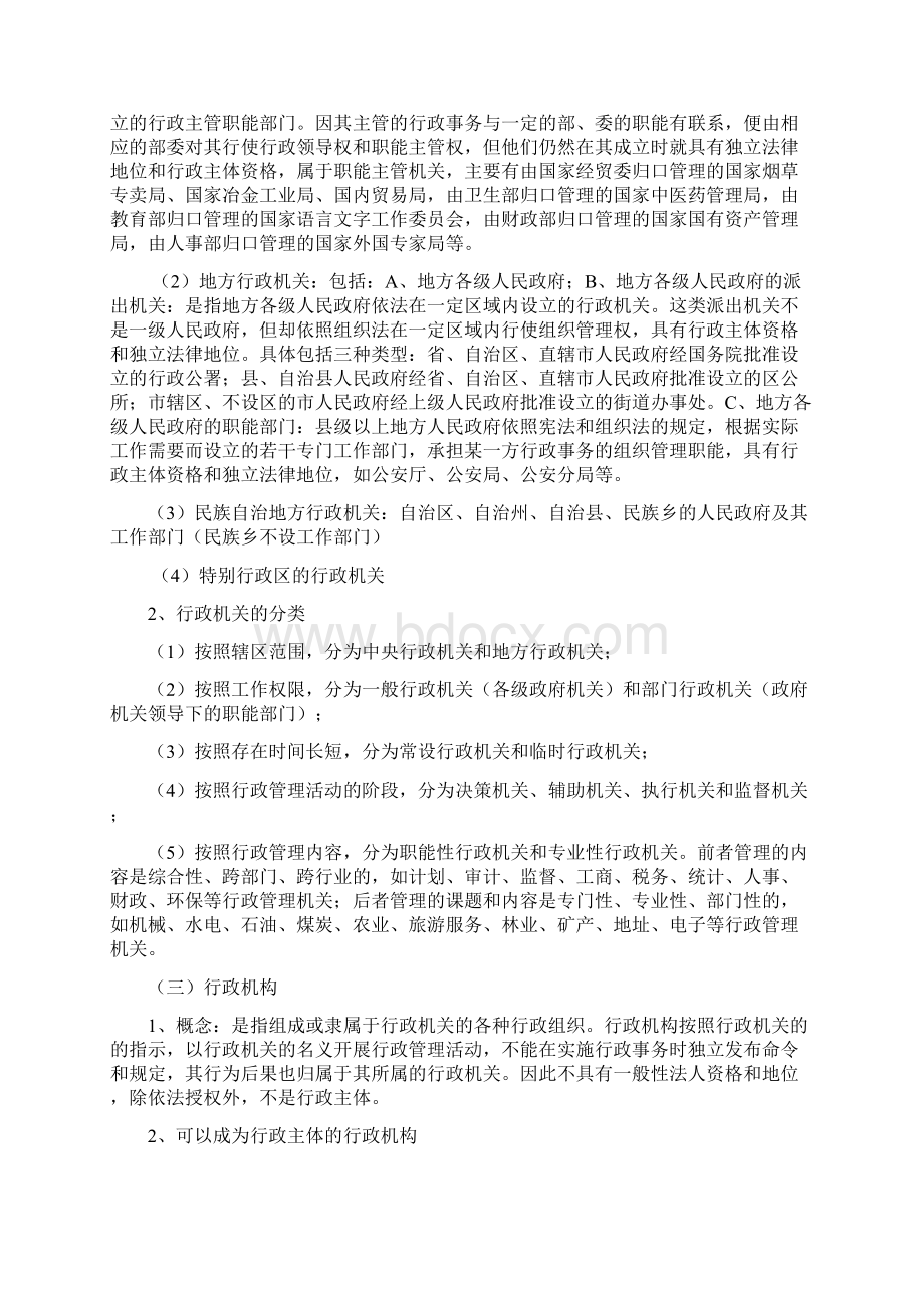 公务员考试行政法讲义.docx_第3页