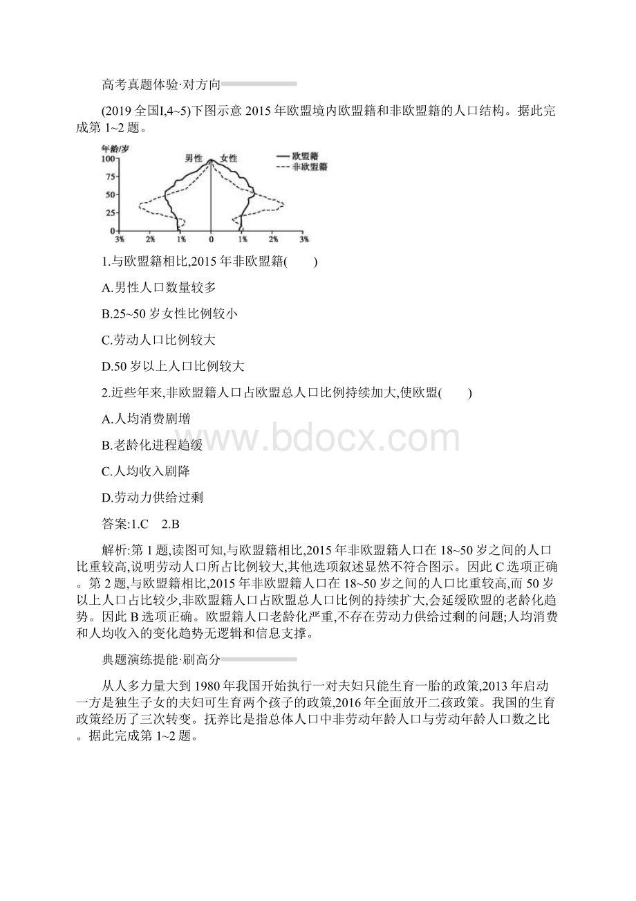 版高考地理二轮复习专题七人口的变化对对练Word格式文档下载.docx_第2页