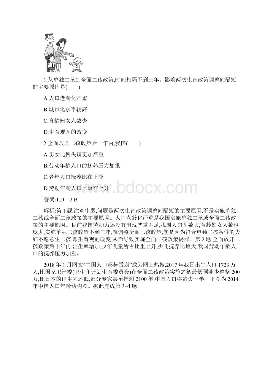 版高考地理二轮复习专题七人口的变化对对练Word格式文档下载.docx_第3页