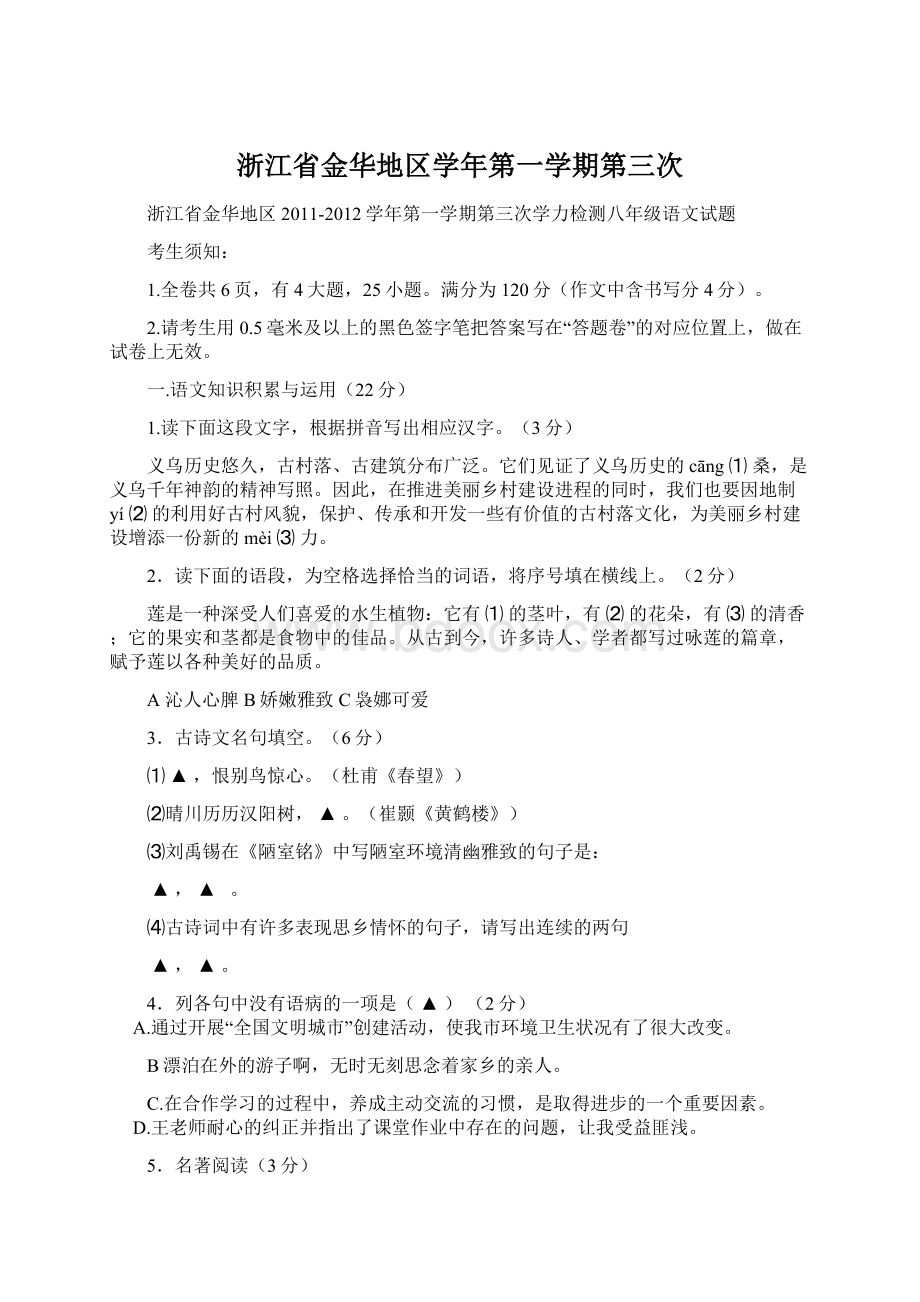 浙江省金华地区学年第一学期第三次.docx_第1页