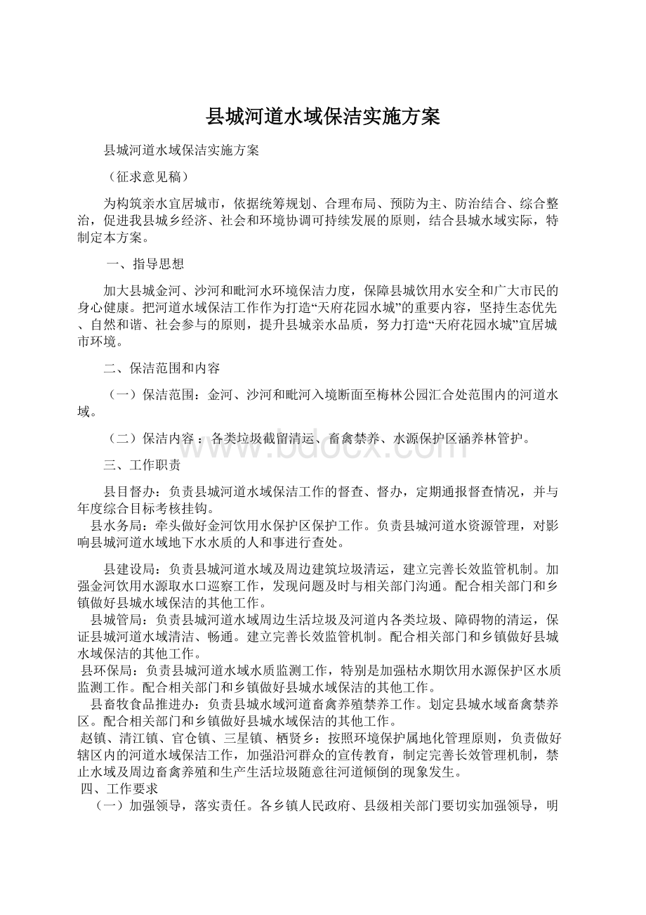 县城河道水域保洁实施方案.docx