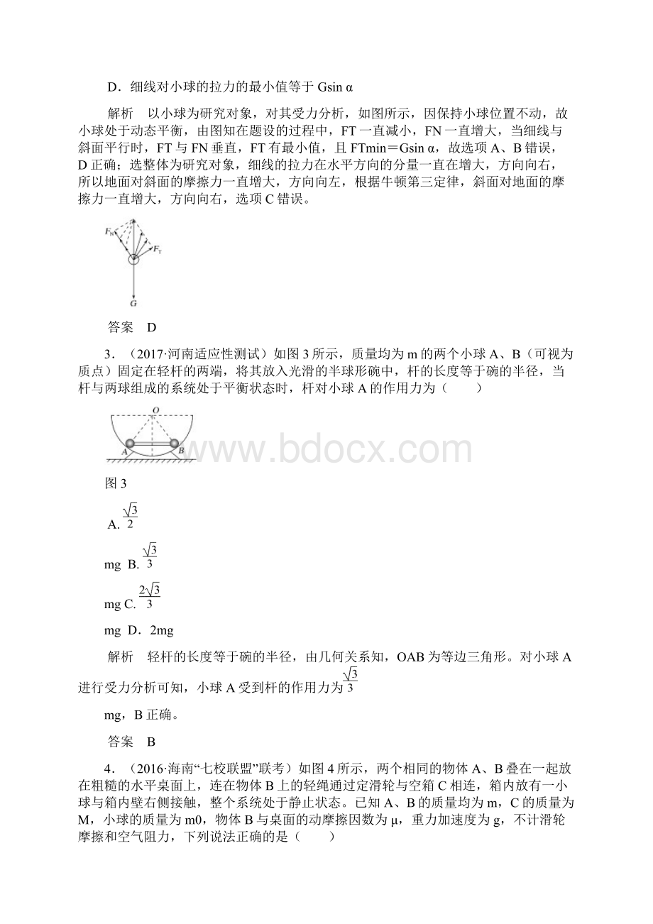 基础课3 受力分析 共点力的平衡Word下载.docx_第2页