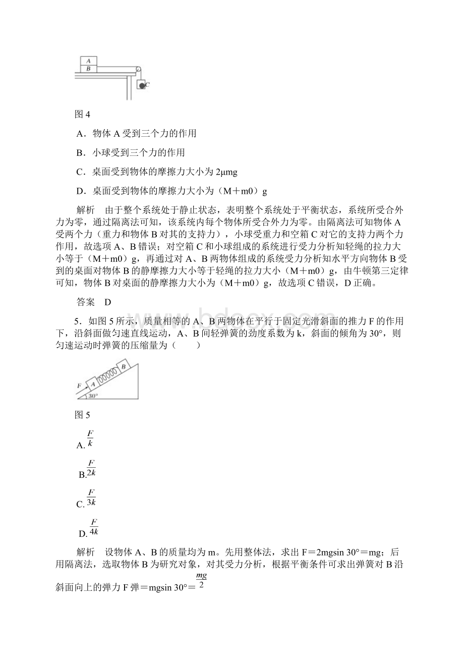 基础课3 受力分析 共点力的平衡Word下载.docx_第3页