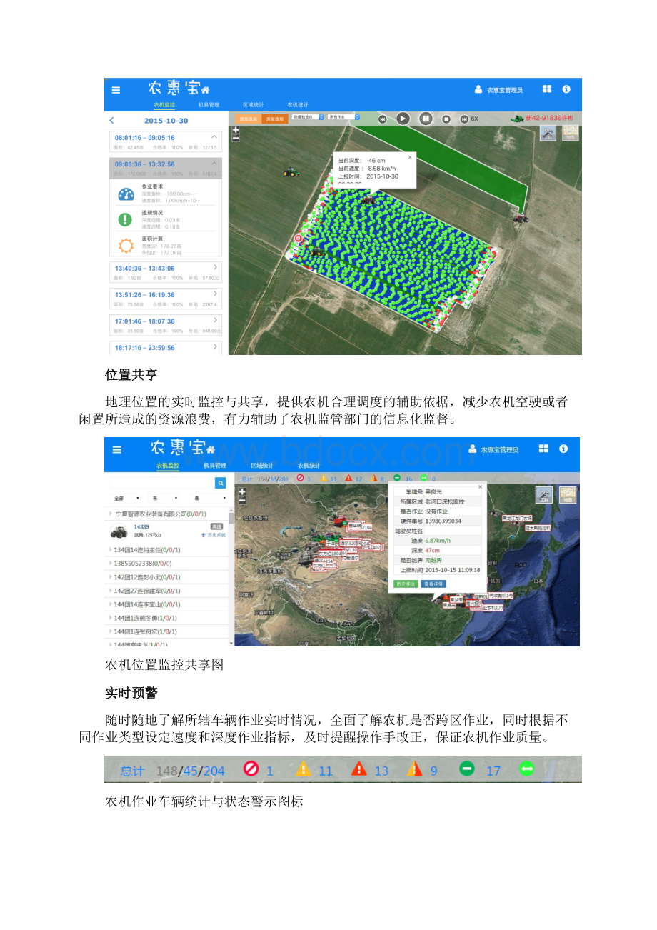 深松土地系统.docx_第3页