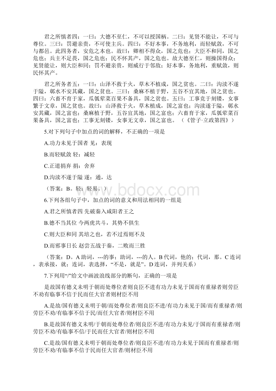 湖南省重点中学届高三第七次月考语文试题及答案.docx_第3页