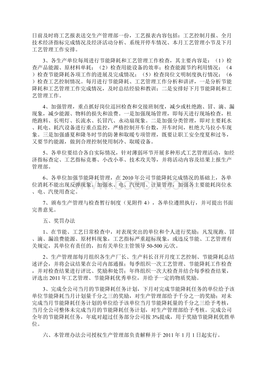 节能降耗和工艺管理考核办法Word文档下载推荐.docx_第3页