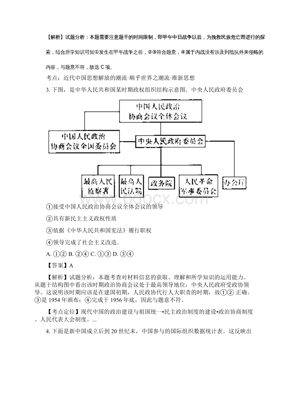 山东省枣庄现代实验学校届高三历史阶段性自测题.docx_第2页