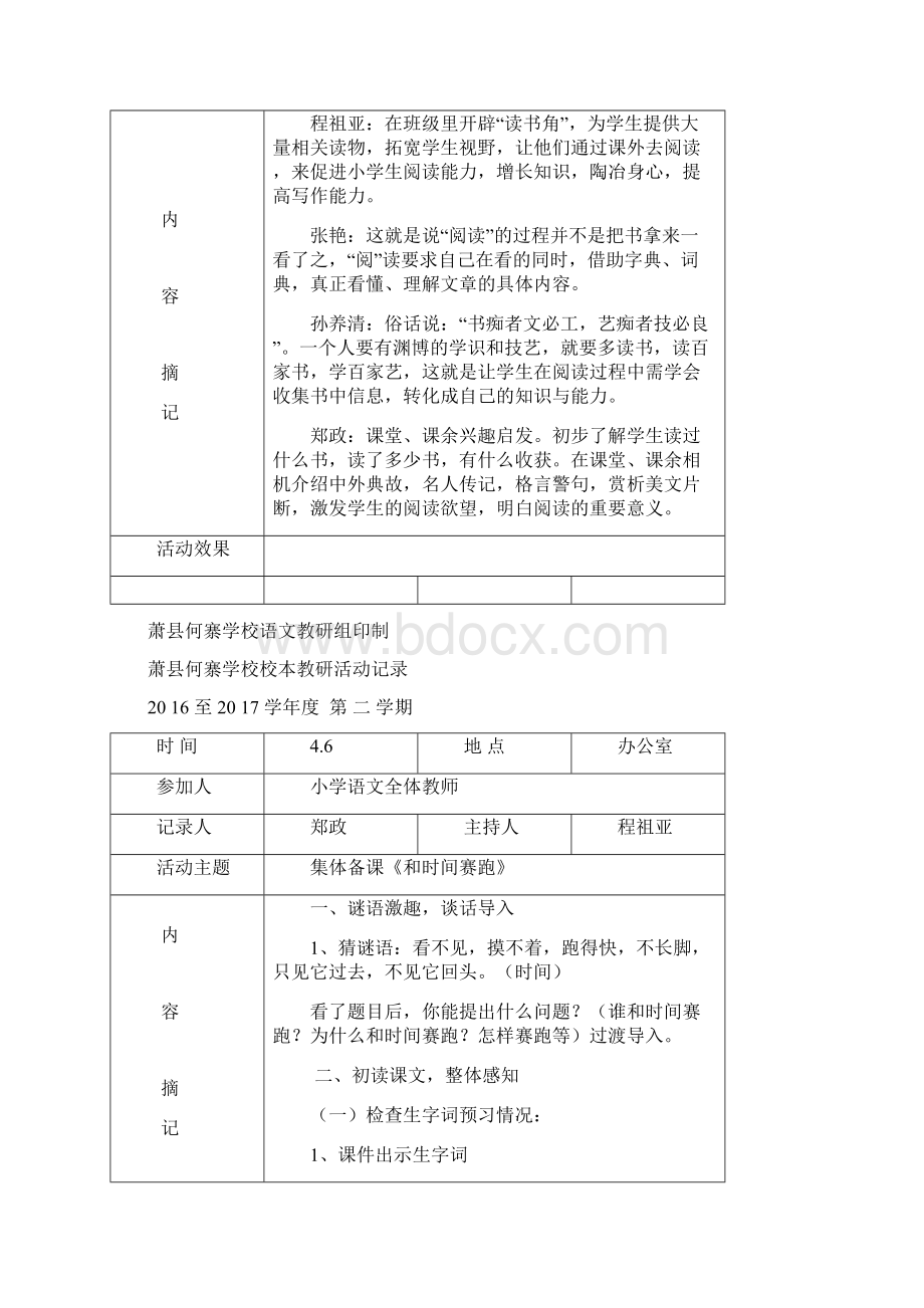 校本教研活动记录.docx_第3页