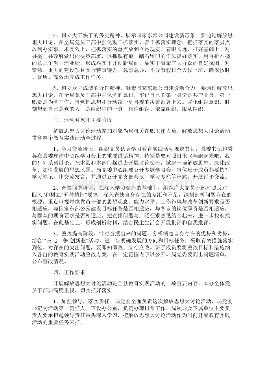 干部解放思想大讨论活动方案2篇.docx_第2页