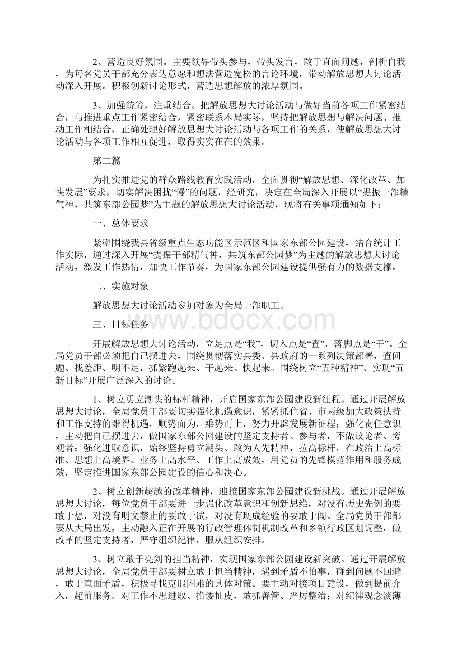 干部解放思想大讨论活动方案2篇Word格式文档下载.docx_第3页