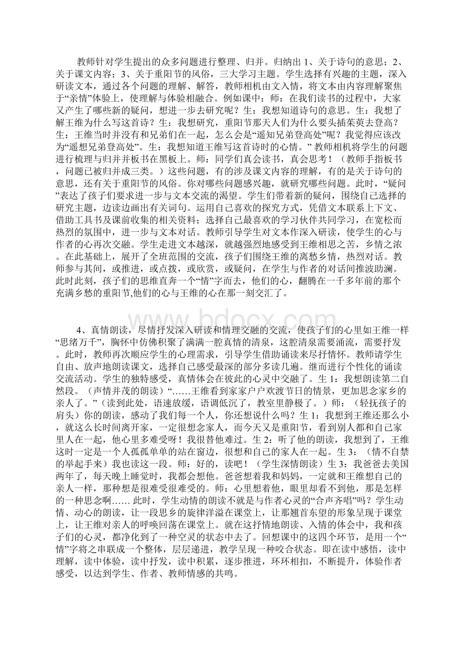 情真意切的对话 心声共振的课堂Word格式文档下载.docx_第3页