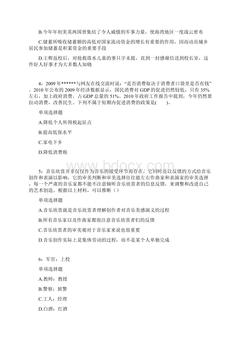 呼和浩特事业编招聘考试真题及答案解析word打印版.docx_第2页