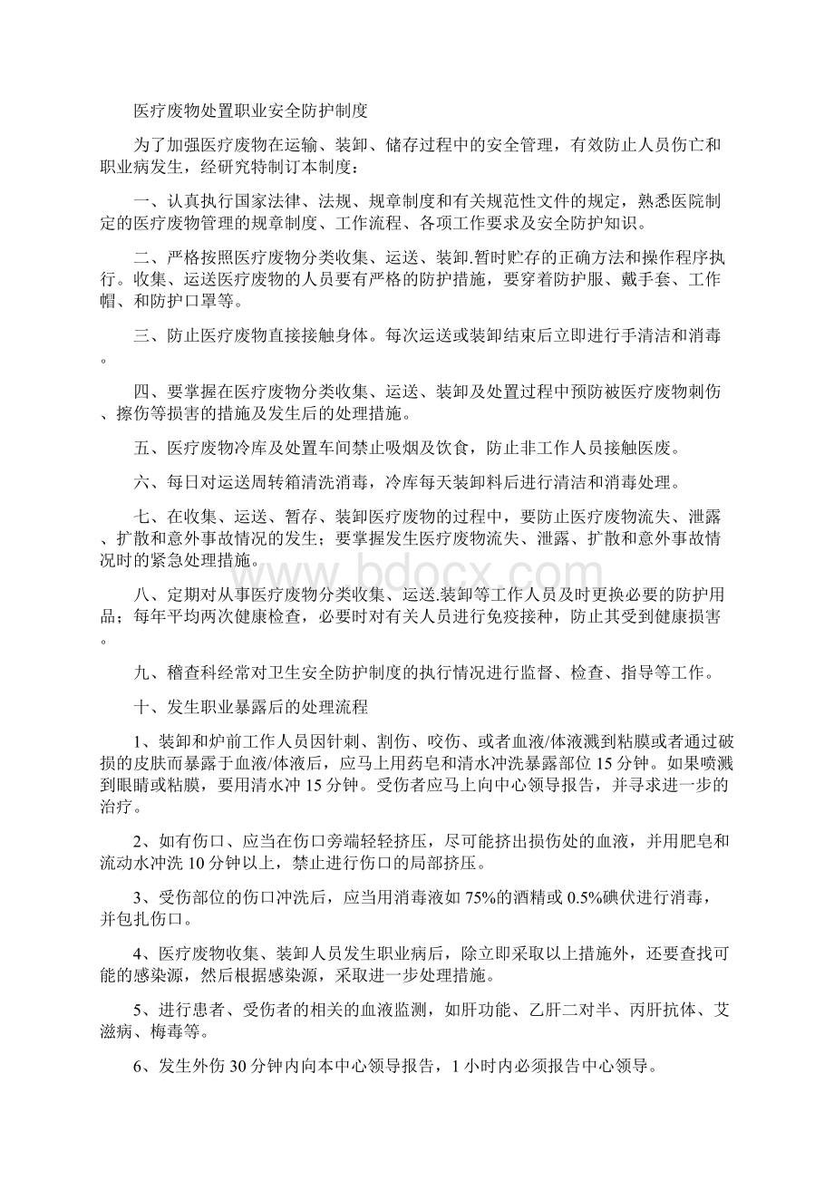 安全制度汇编列表及内容Word文档格式.docx_第2页