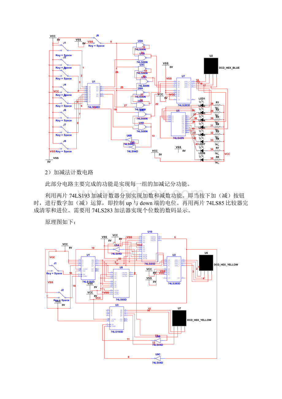 安徽建筑大学4《 数字抢答器的设计》课程设计带仿真样本Word格式.docx_第3页