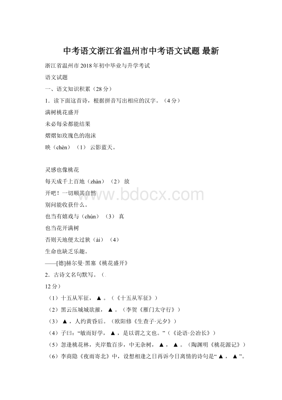 中考语文浙江省温州市中考语文试题 最新Word文档格式.docx