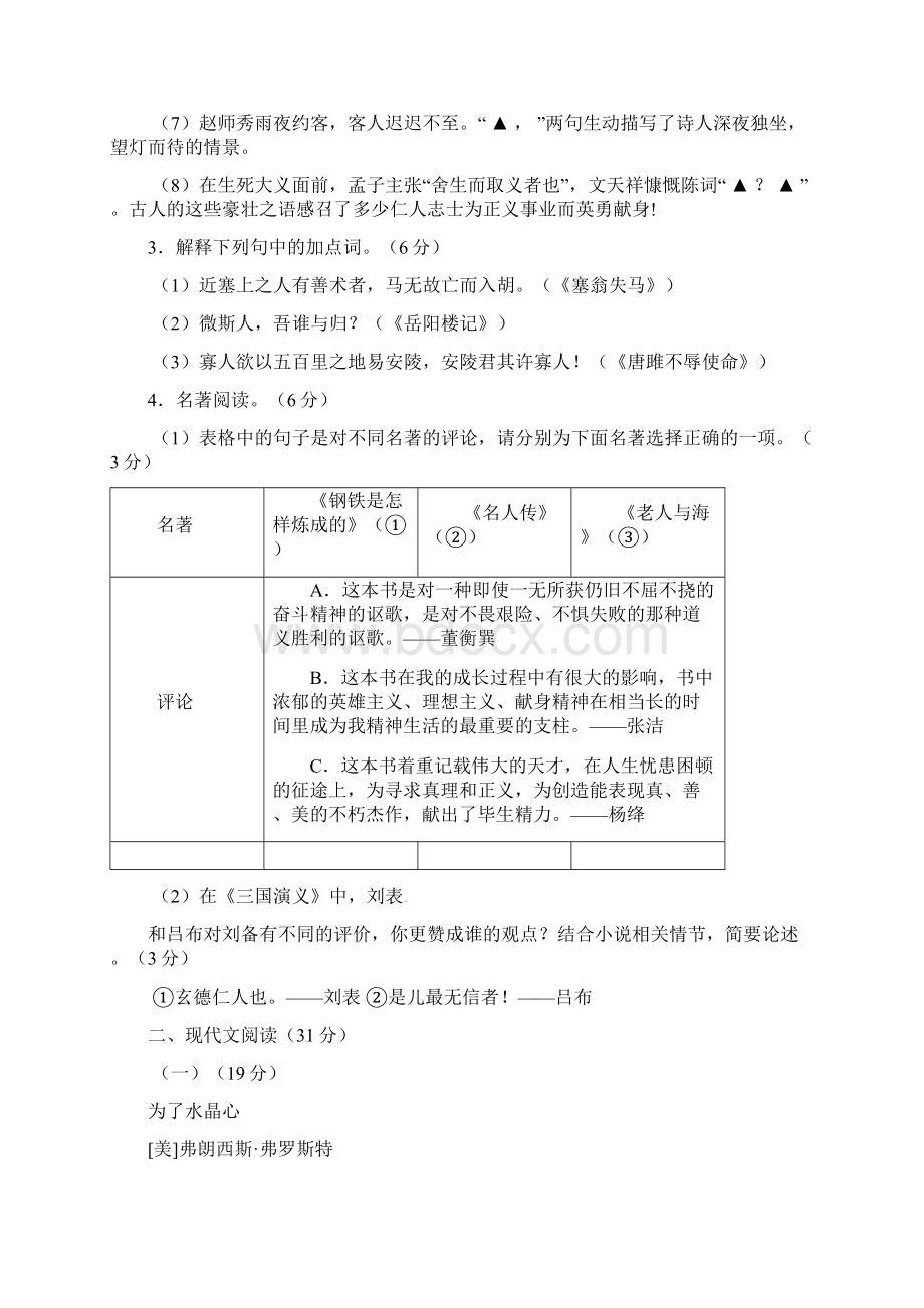 中考语文浙江省温州市中考语文试题 最新.docx_第2页