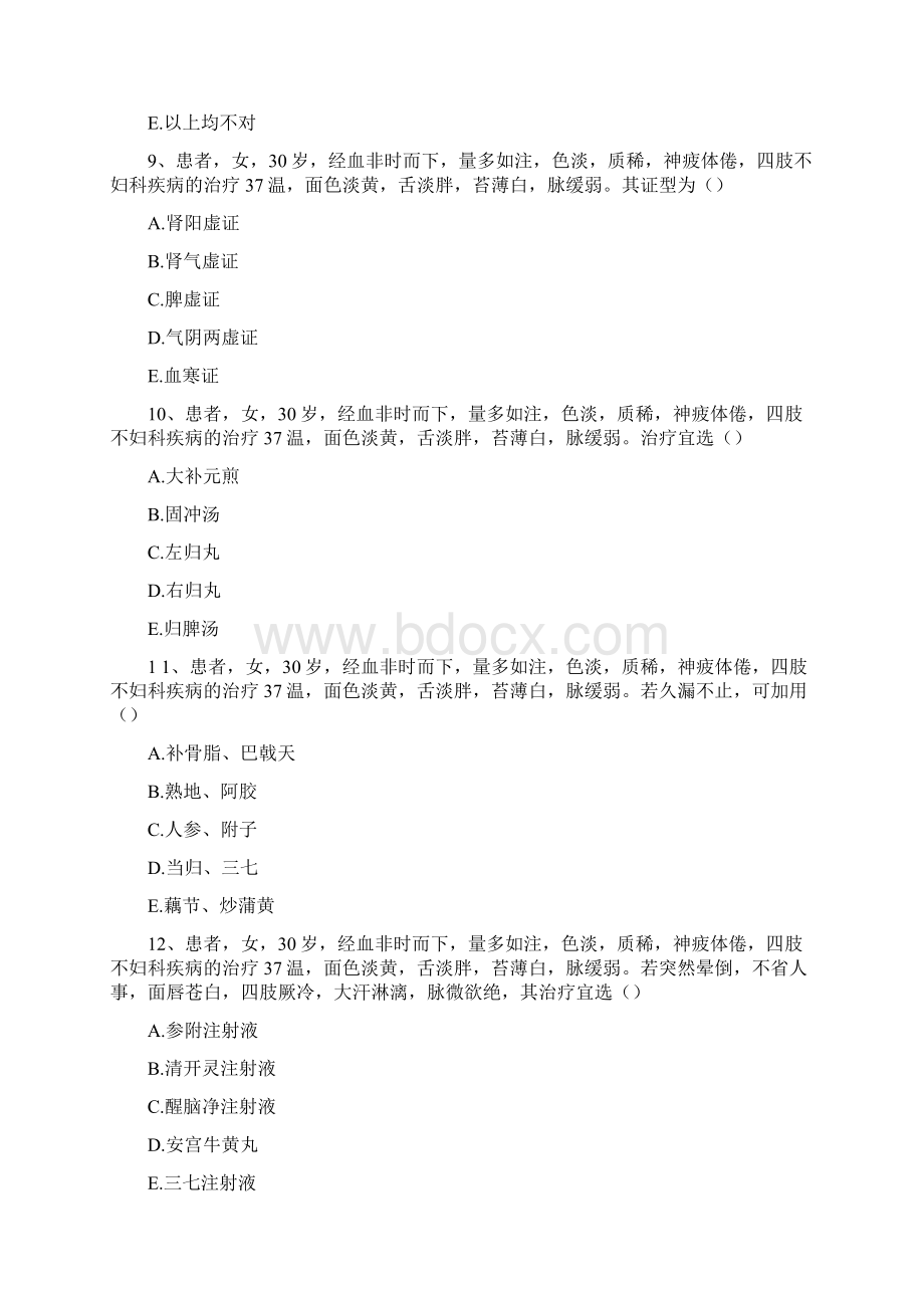 中医妇科医学高级案例分析题4Word格式文档下载.docx_第3页