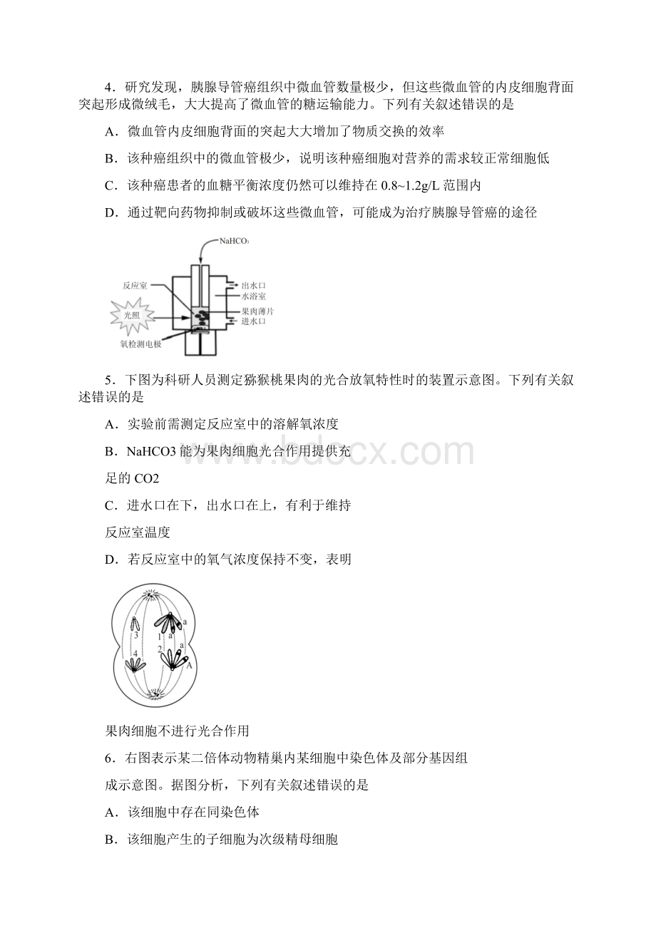 学年度苏锡常镇四市高三生物教学情况调研二生物.docx_第2页