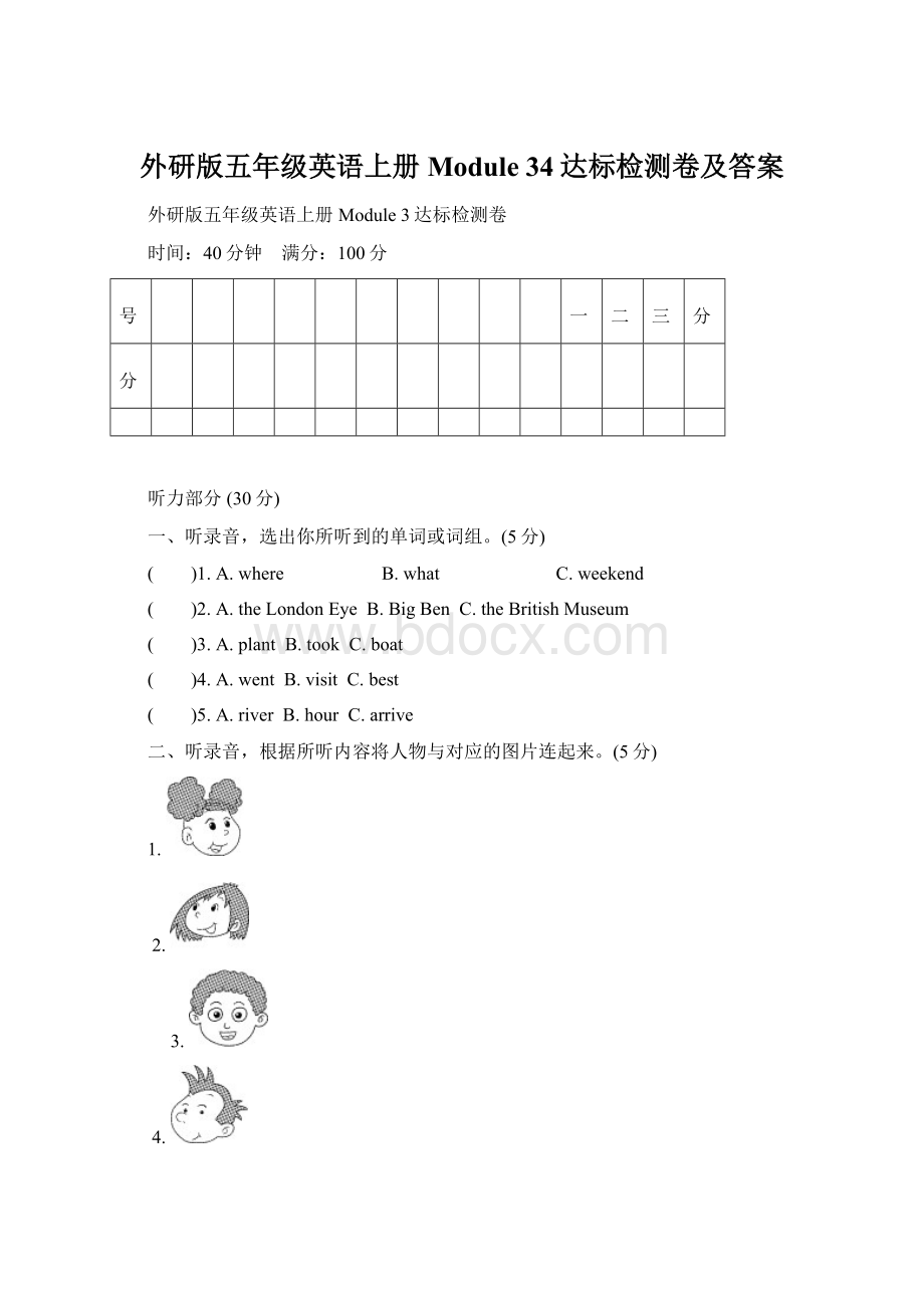 外研版五年级英语上册Module 34达标检测卷及答案.docx_第1页