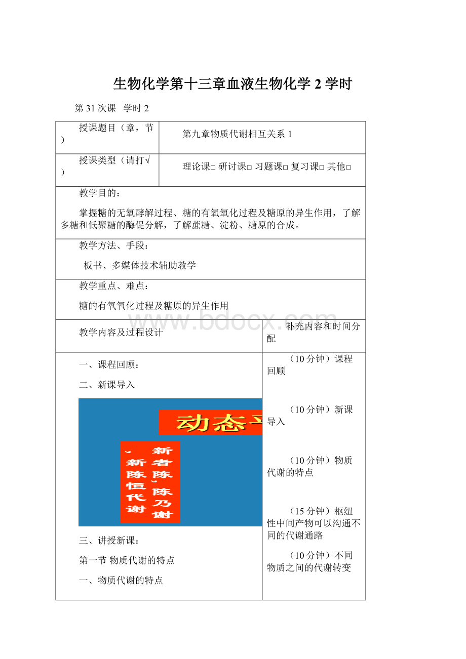 生物化学第十三章血液生物化学2学时.docx_第1页