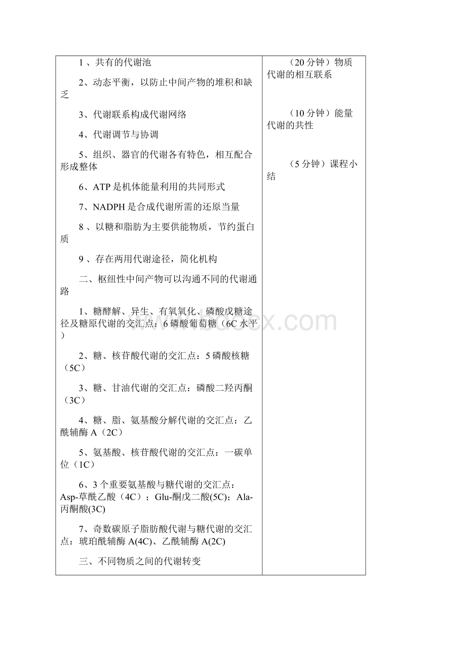 生物化学第十三章血液生物化学2学时.docx_第2页