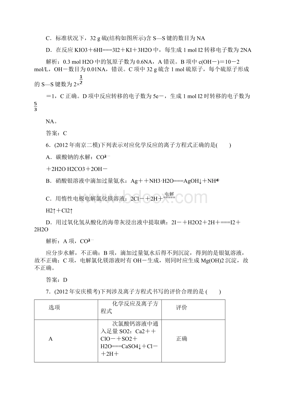 5高考化学总复习 第二章 化学物质及其变化质量检测Word文档格式.docx_第3页