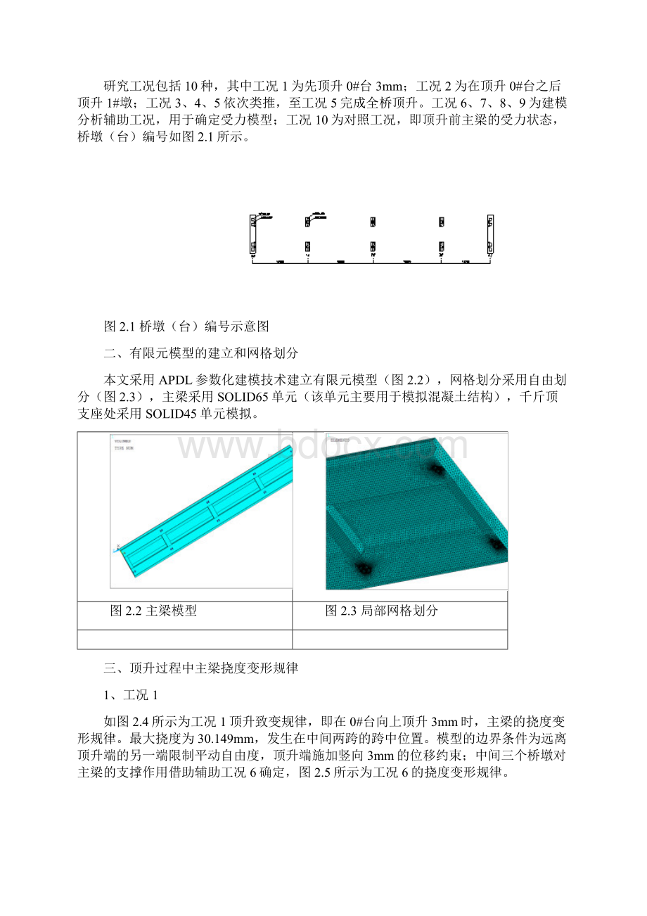 泰莱路冯家庄互通立交改造工程顶升方案分析报告Word文档下载推荐.docx_第2页