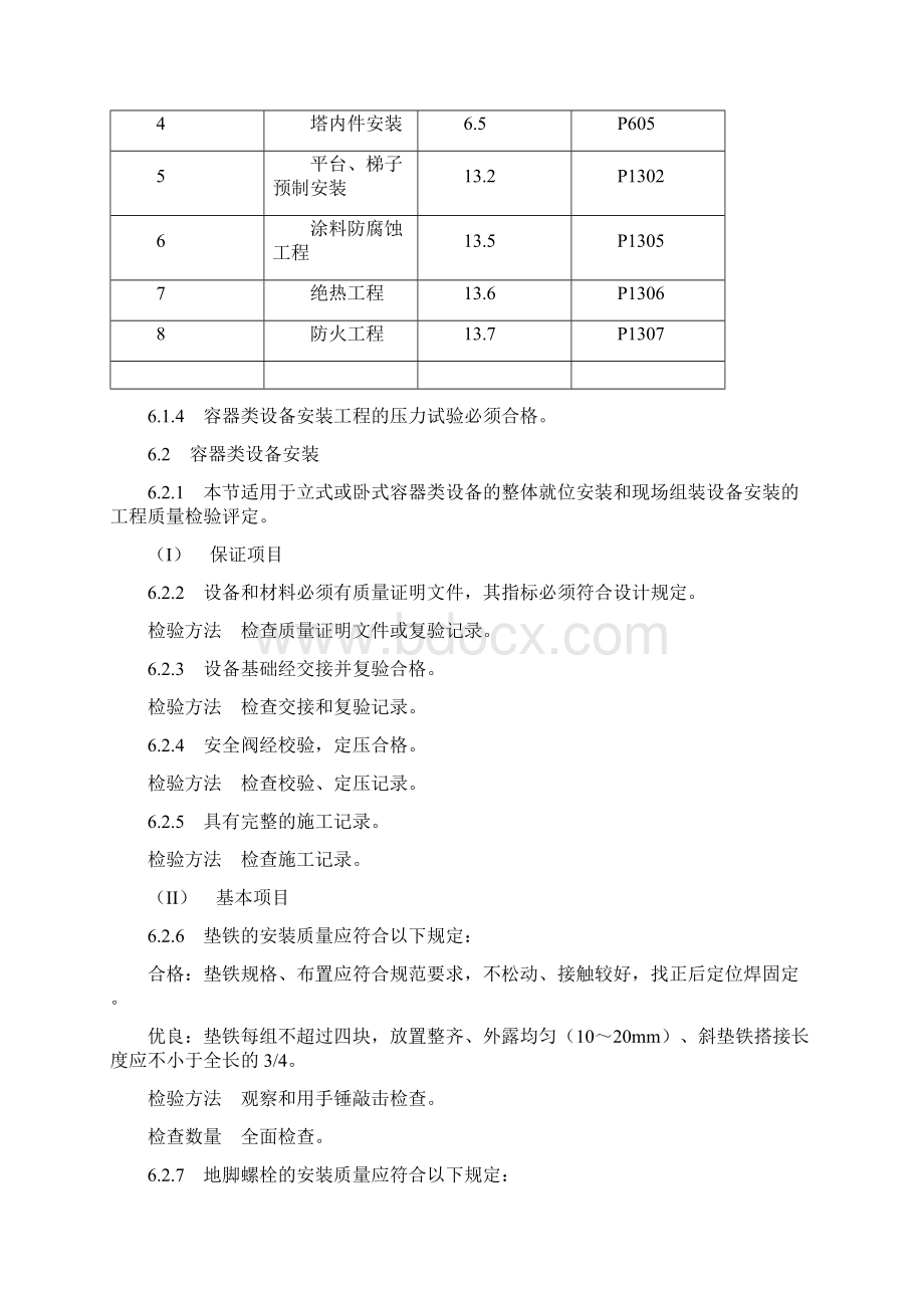 规范68Word文档下载推荐.docx_第2页