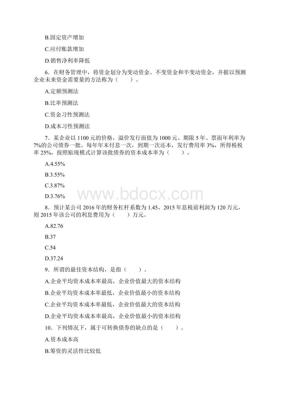 中级会计职称考试第五章筹资管理章节练习及答案Word格式.docx_第2页