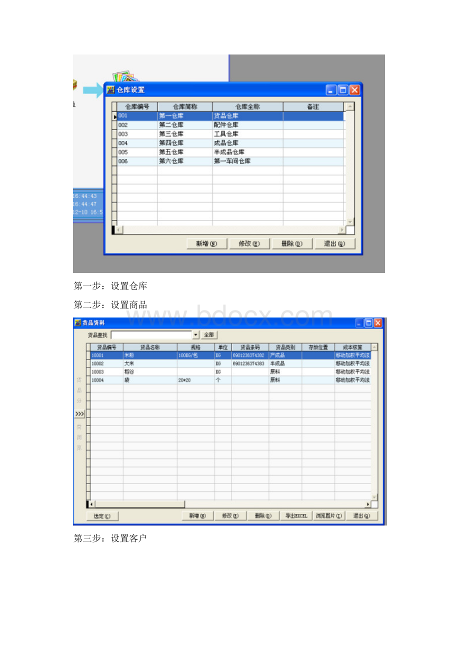 库存管理实验报告.docx_第2页