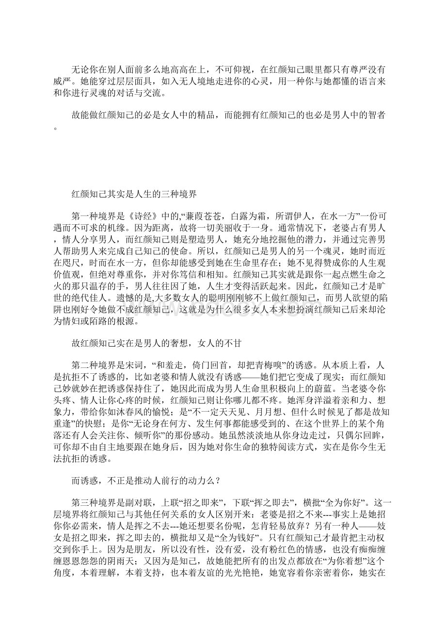 红颜知己与蓝颜知己Word文件下载.docx_第2页