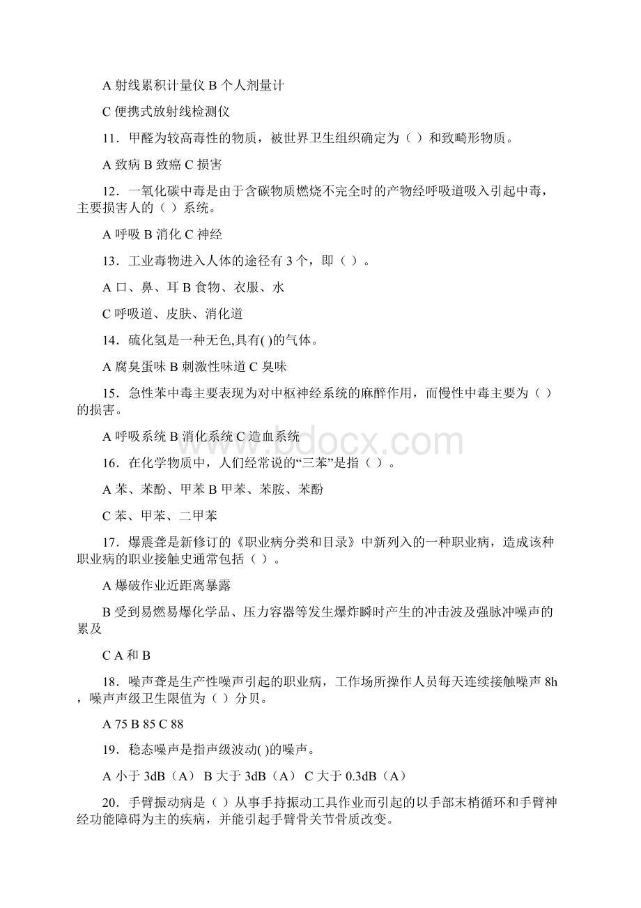 全国职业病防治知识竞赛试题库及答案共80题.docx_第2页