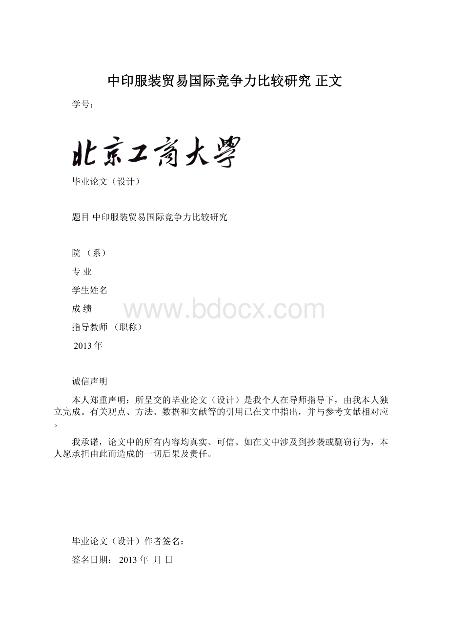 中印服装贸易国际竞争力比较研究 正文.docx_第1页