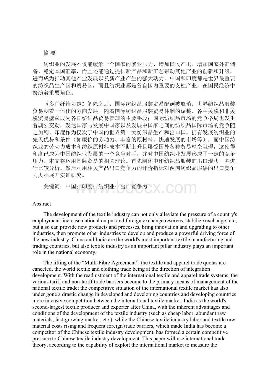 中印服装贸易国际竞争力比较研究 正文.docx_第2页