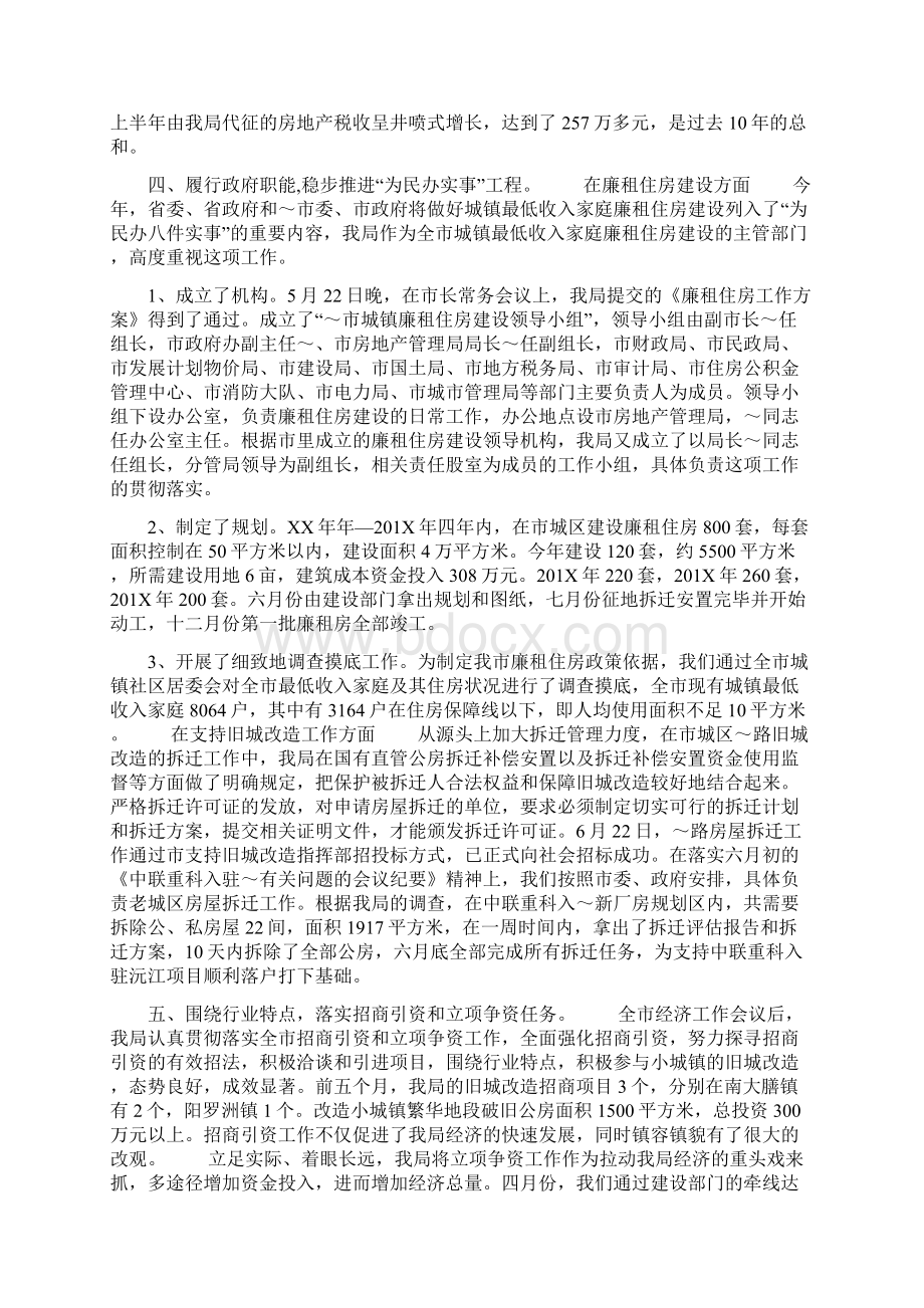 XX年半年工作自评报告.docx_第2页