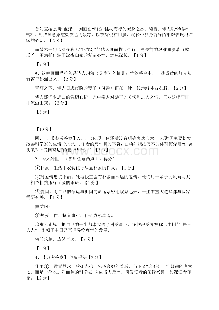 第一周试题语文答案Word下载.docx_第2页