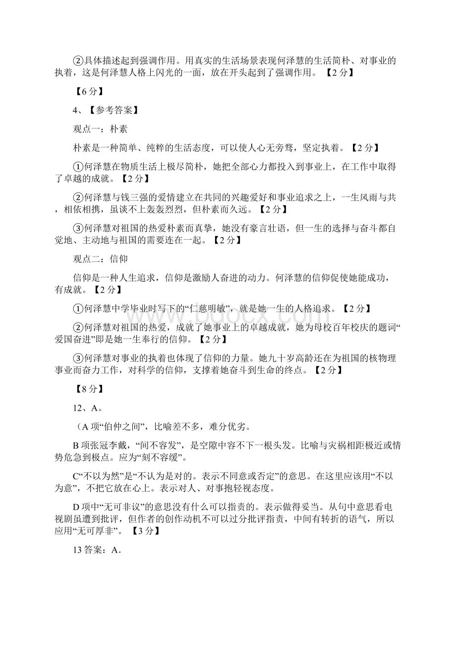 第一周试题语文答案Word下载.docx_第3页