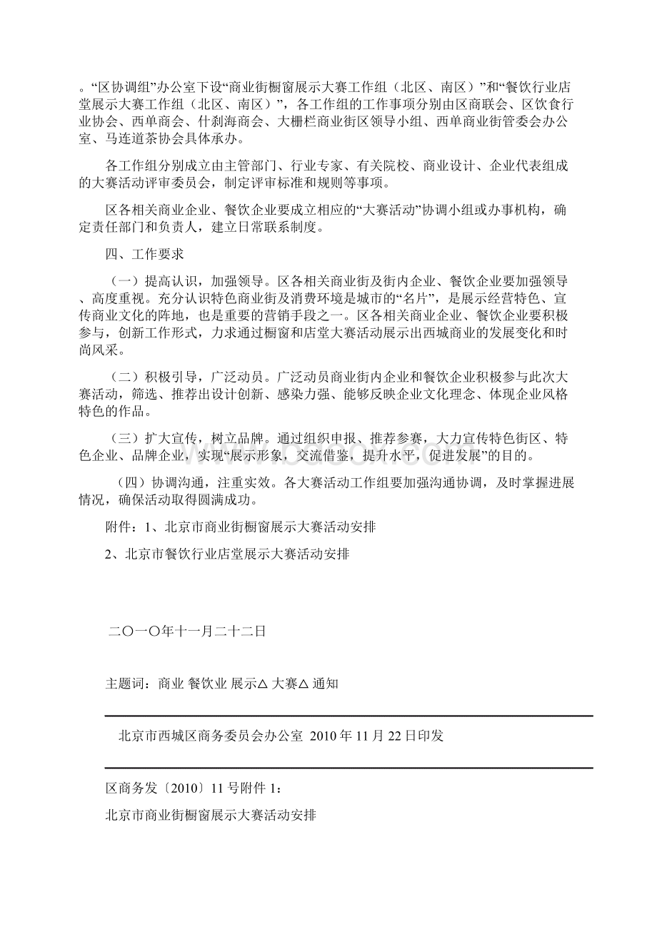 北京市西城区商务委员会.docx_第2页