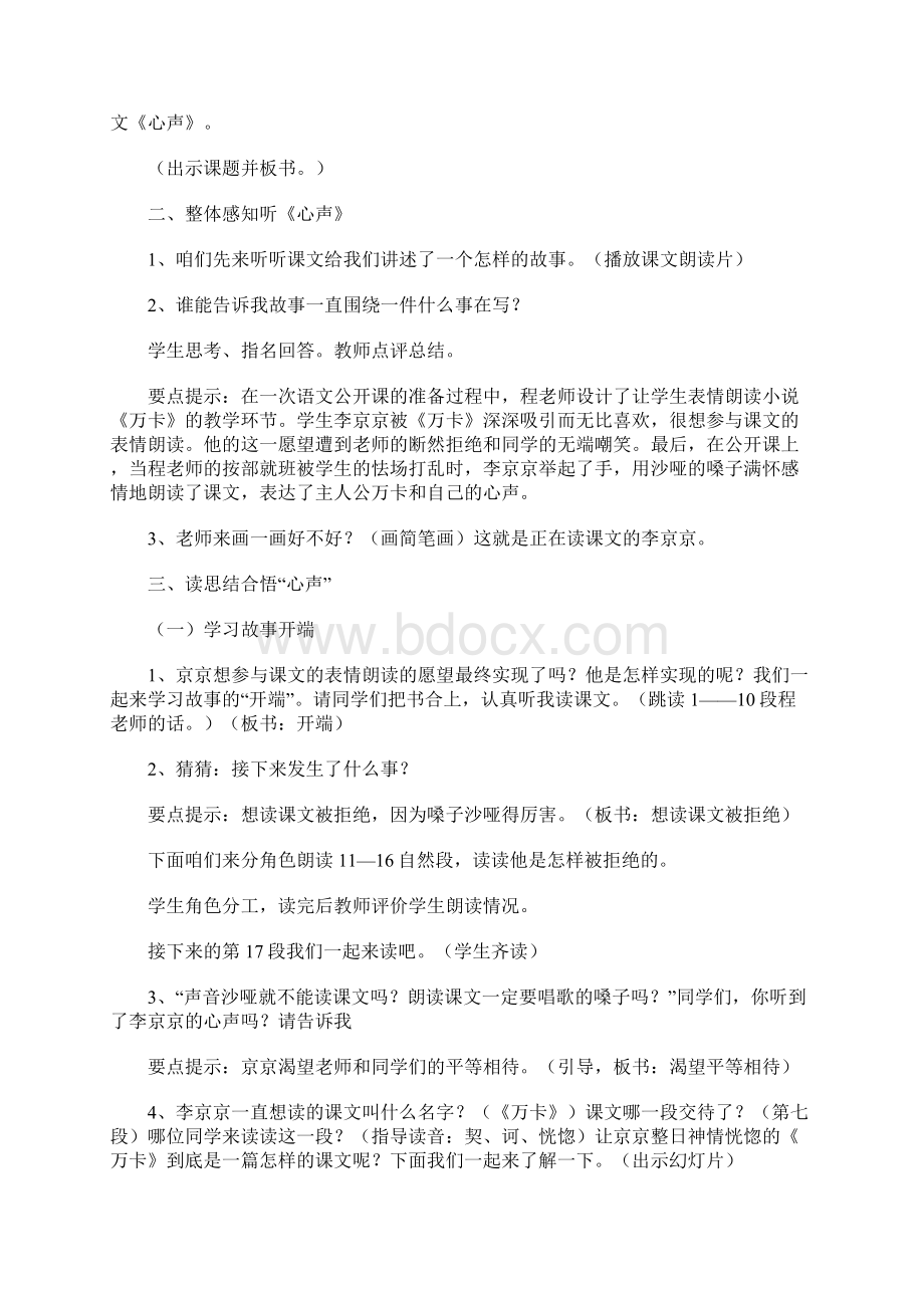 教案教学反思Word格式文档下载.docx_第2页