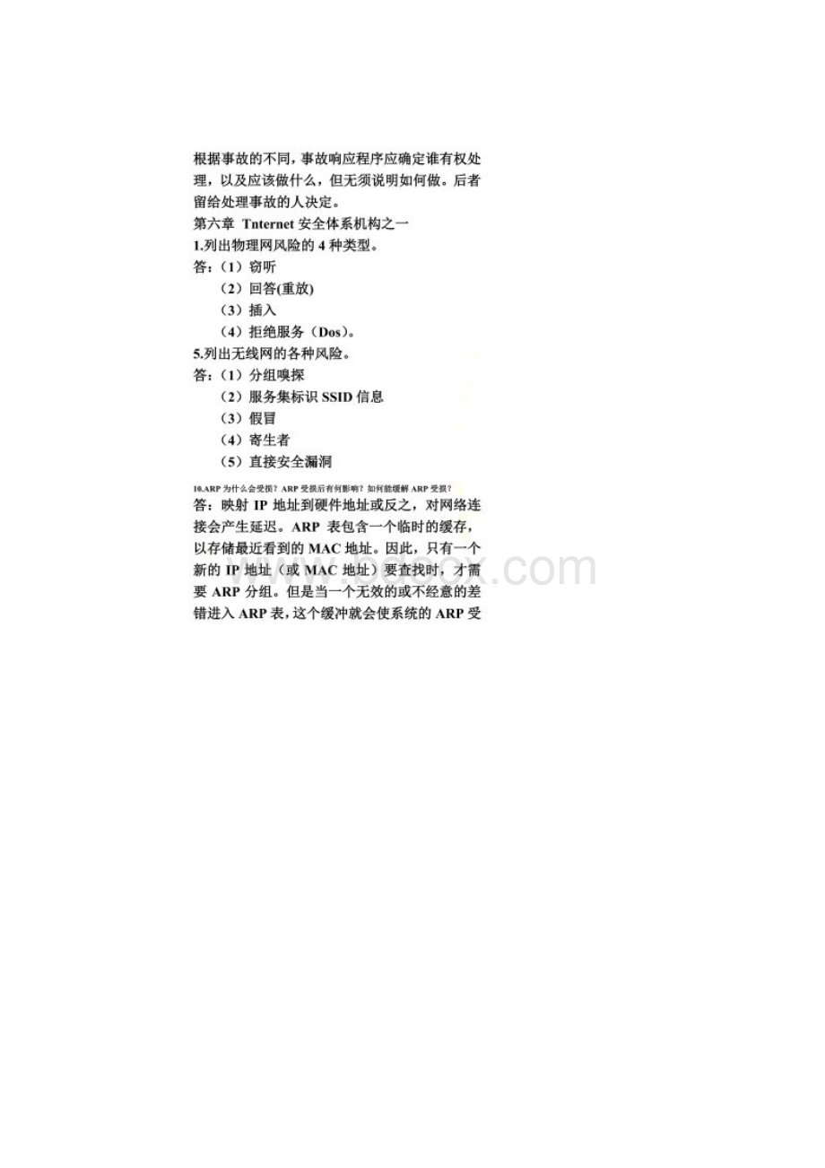 网络安全问答题.docx_第2页