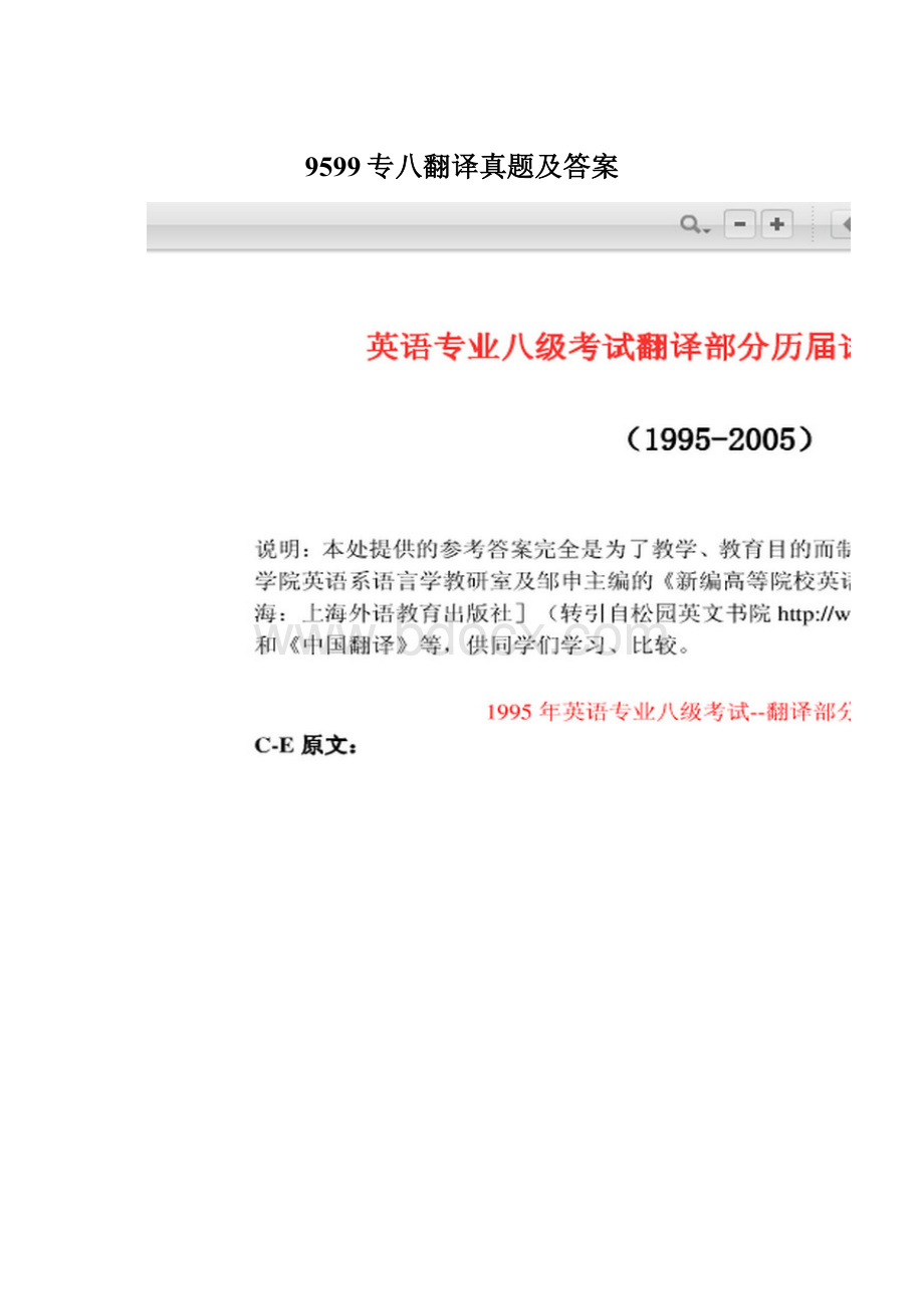 9599专八翻译真题及答案Word文件下载.docx