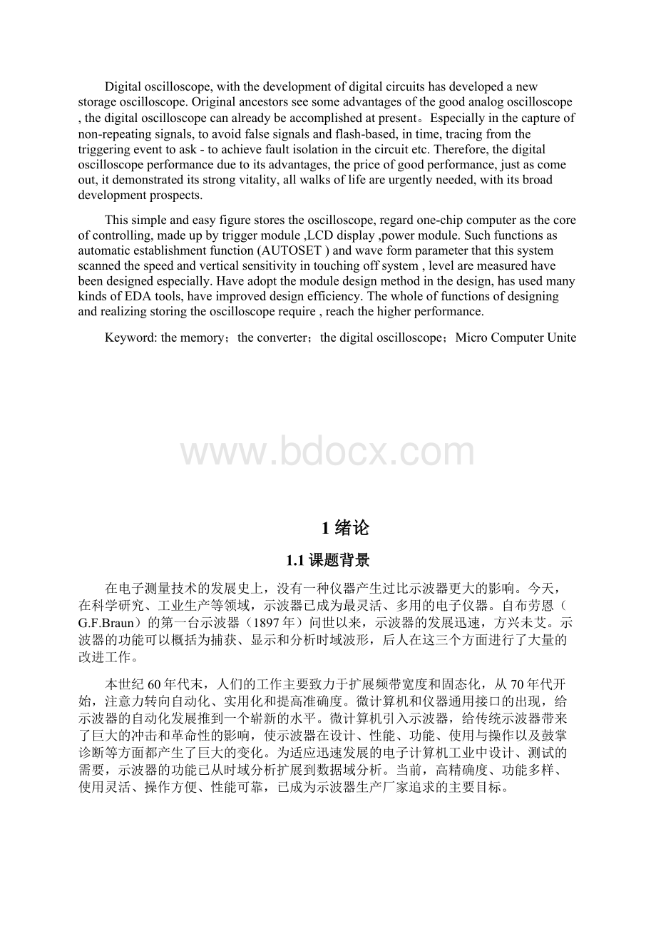 基于单片机的存储示波器设计Word文档格式.docx_第2页