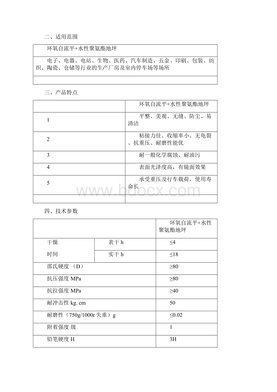 环氧自流平罩光地坪方案课件资料.docx_第3页