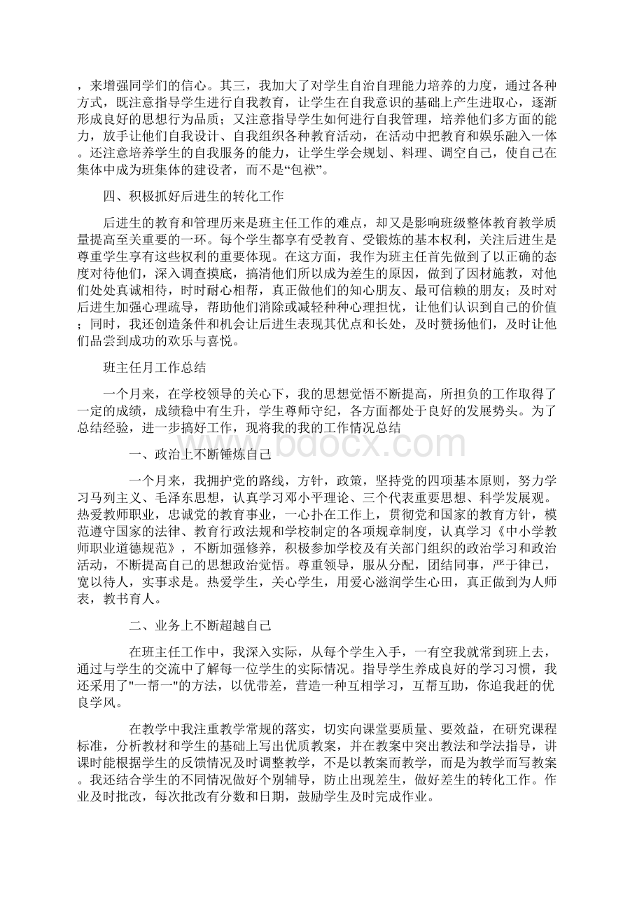 班主任月工作总结.docx_第2页