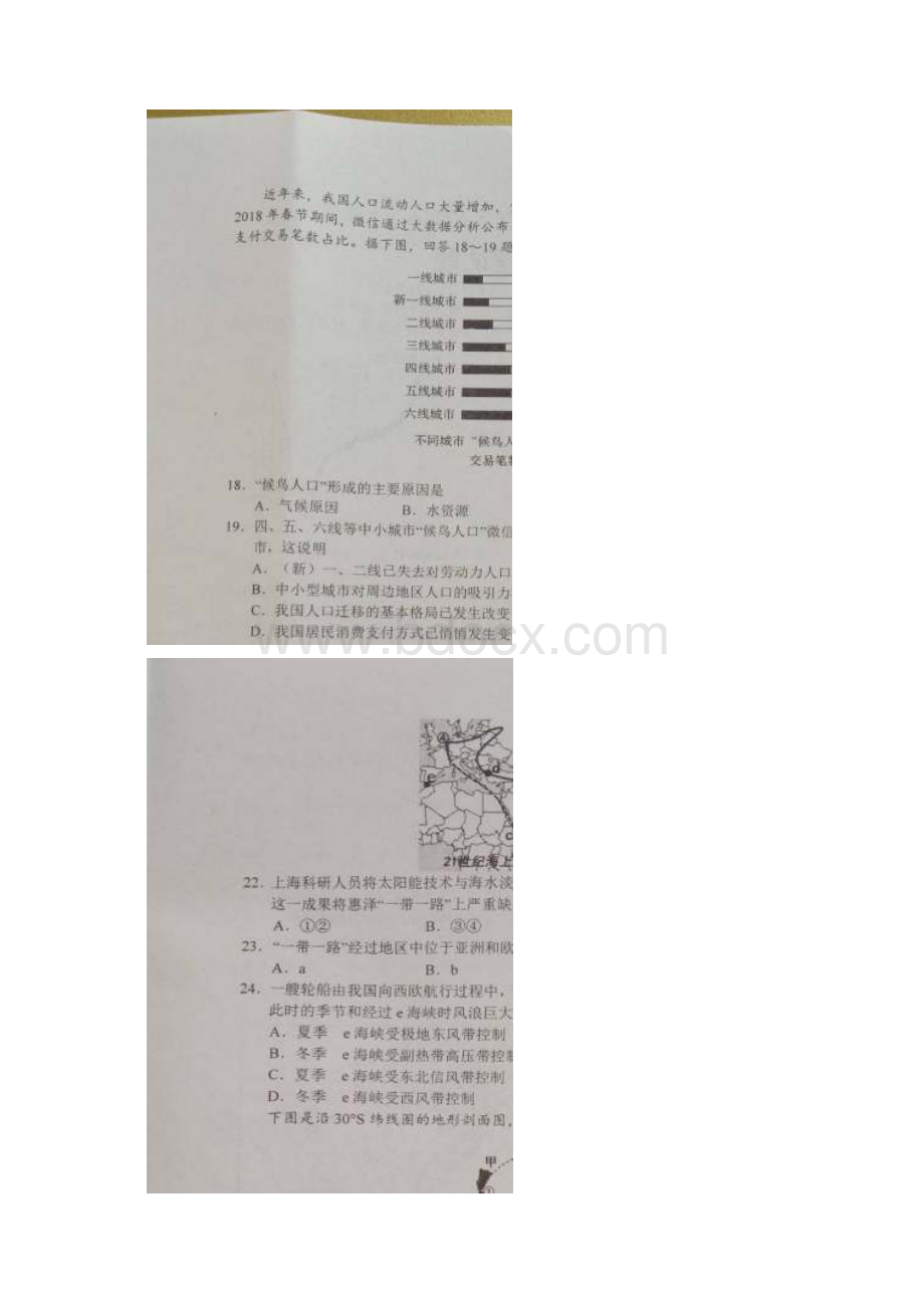 学年河南省豫西名校高一下学期第一次联考地理试题及答案Word格式.docx_第3页