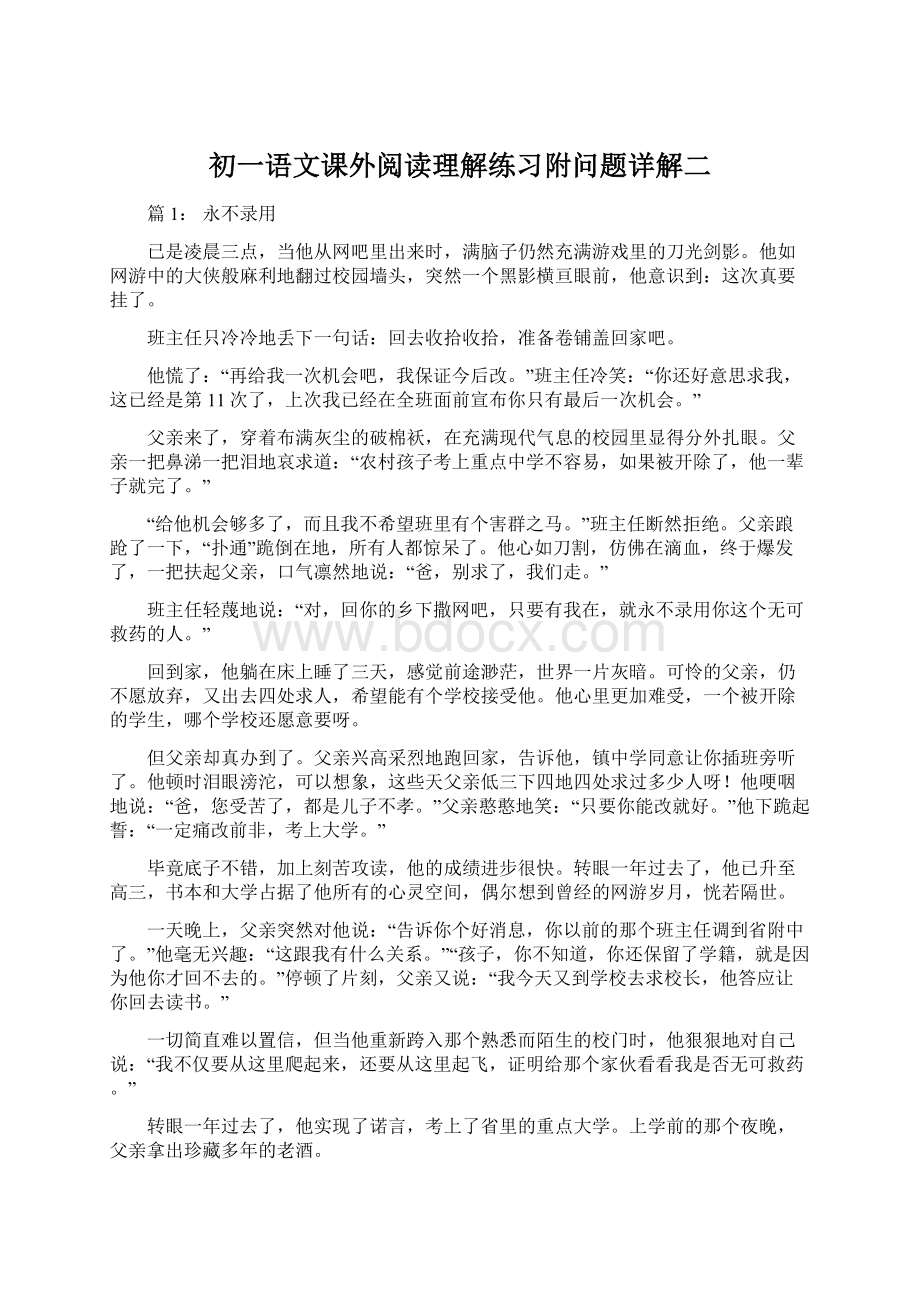 初一语文课外阅读理解练习附问题详解二.docx