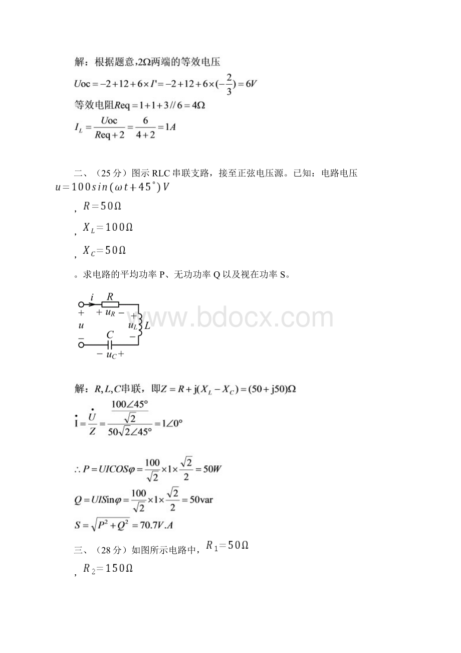 电工技术基础专.docx_第2页