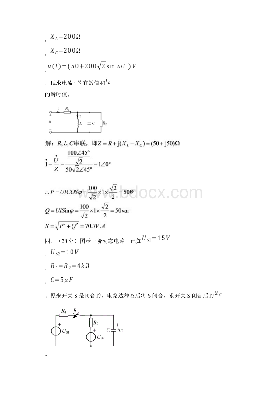 电工技术基础专.docx_第3页