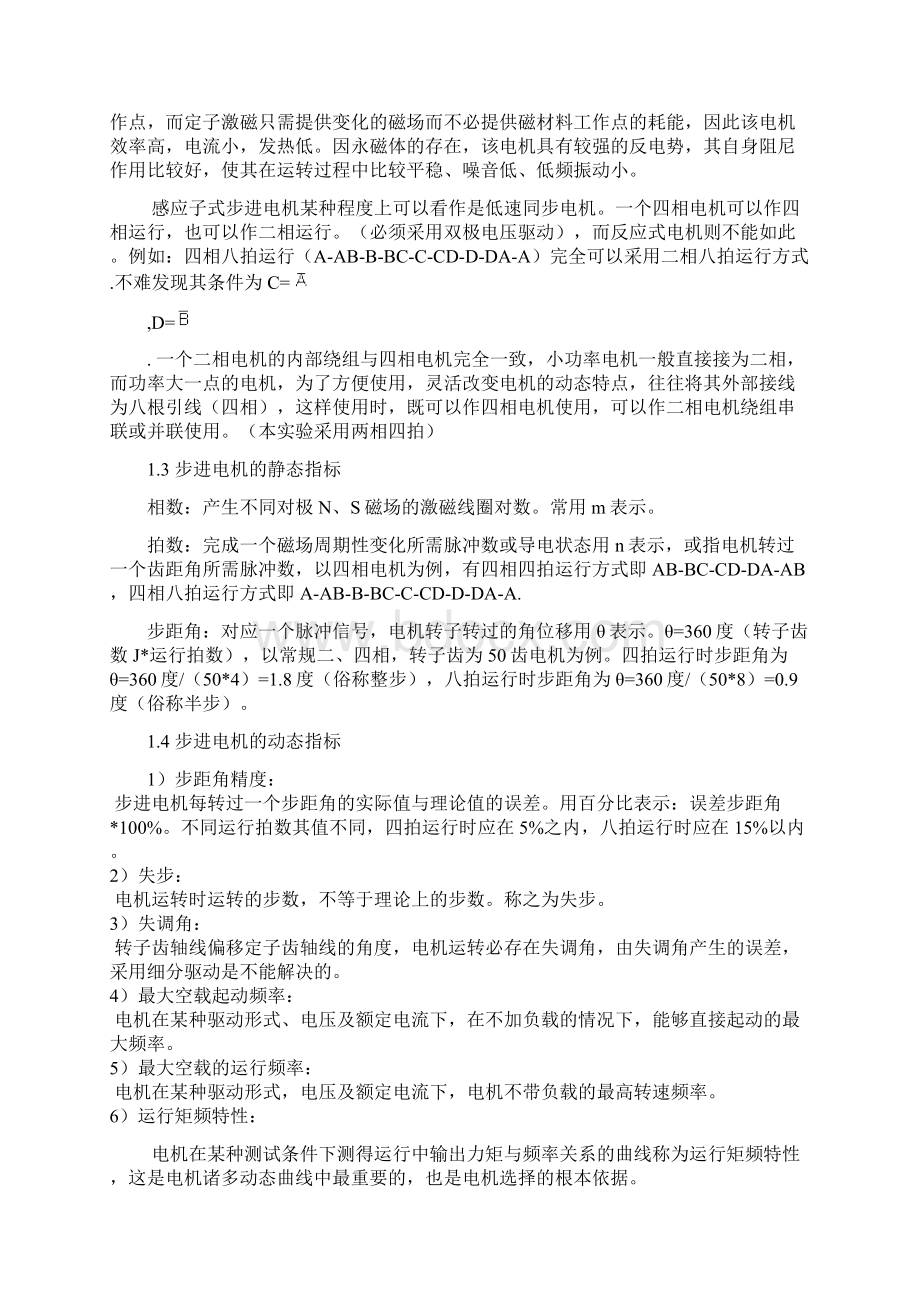 基于51系列单片机控制步进电机调速闭环系统设计.docx_第2页